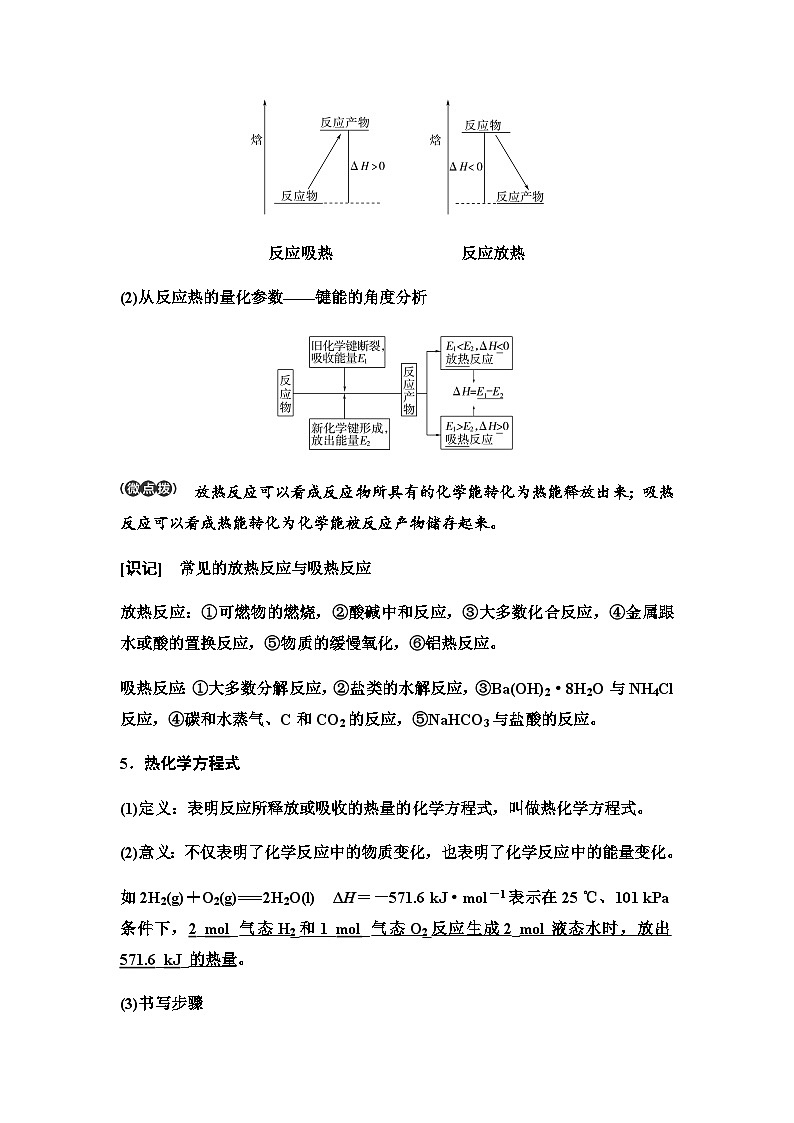 鲁科版高考化学一轮复习第6章第30讲化学反应的热效应教学课时学案第3页
