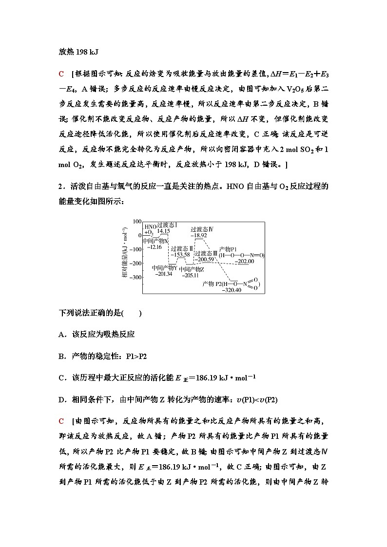 鲁科版高考化学一轮复习第6章第31讲能量—反应历程图像、反应热比较课时学案03