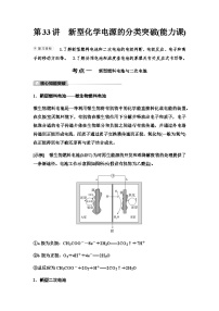 鲁科版高考化学一轮复习第6章第33讲新型化学电源的分类突破课时学案