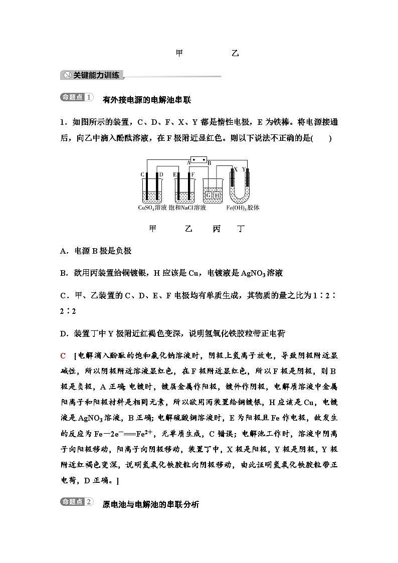 鲁科版高考化学一轮复习第6章第35讲多池串联与“隔膜”电化学装置课时学案第2页