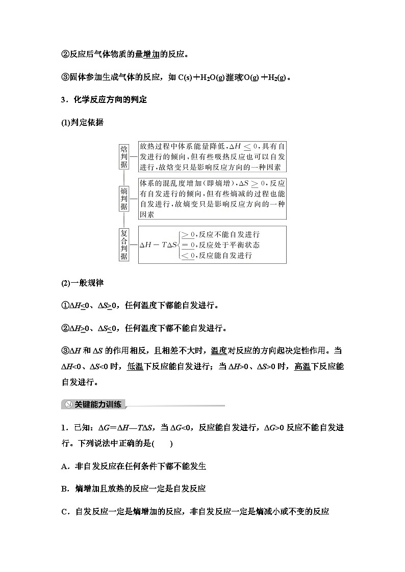 鲁科版高考化学一轮复习第7章第36讲化学反应的方向与限度教学课时学案第2页