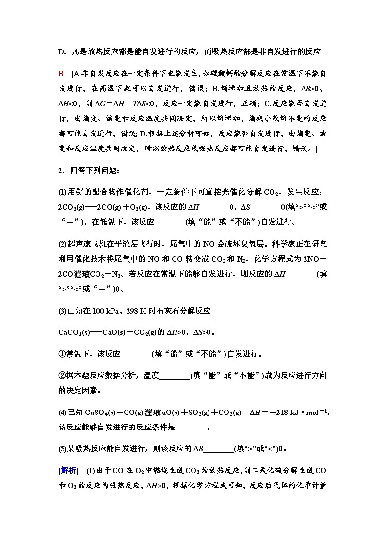 鲁科版高考化学一轮复习第7章第36讲化学反应的方向与限度教学课时学案第3页