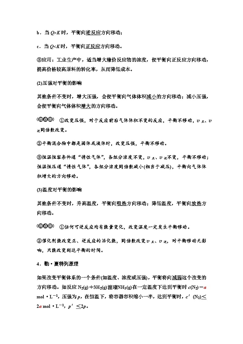 鲁科版高考化学一轮复习第7章第38讲化学平衡移动工业合成氨教学课时学案第2页
