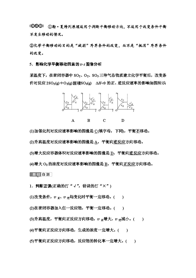 鲁科版高考化学一轮复习第7章第38讲化学平衡移动工业合成氨教学课时学案第3页