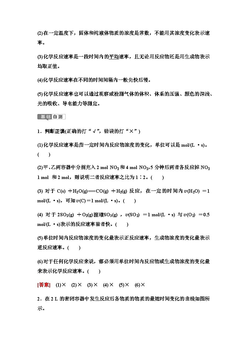 鲁科版高考化学一轮复习第7章第39讲化学反应速率与反应历程(机理)教学课时学案02