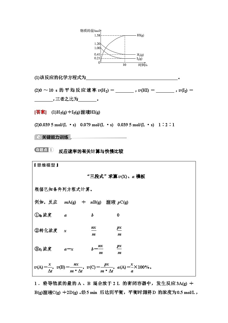 鲁科版高考化学一轮复习第7章第39讲化学反应速率与反应历程(机理)教学课时学案03