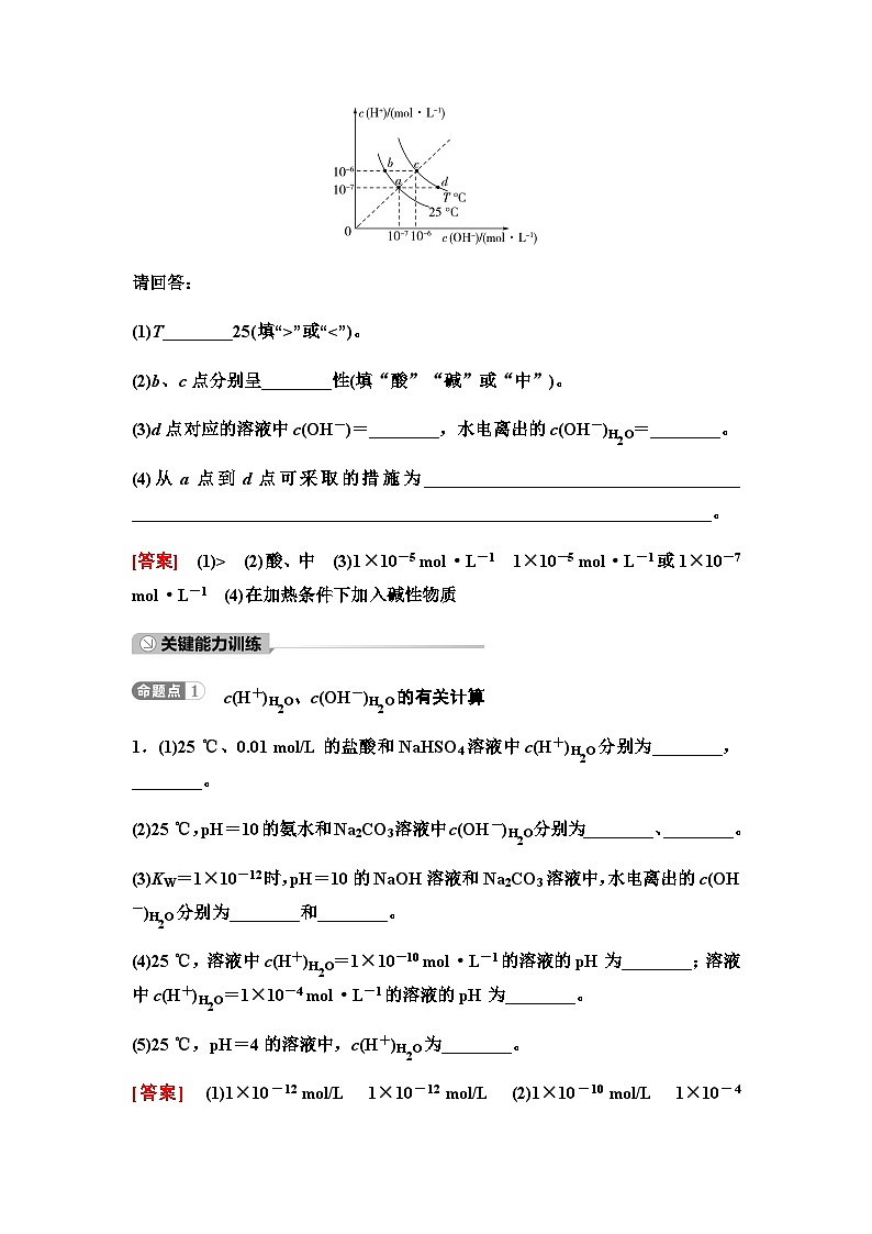 鲁科版高考化学一轮复习第8章第41讲水与水溶液教学课时学案03