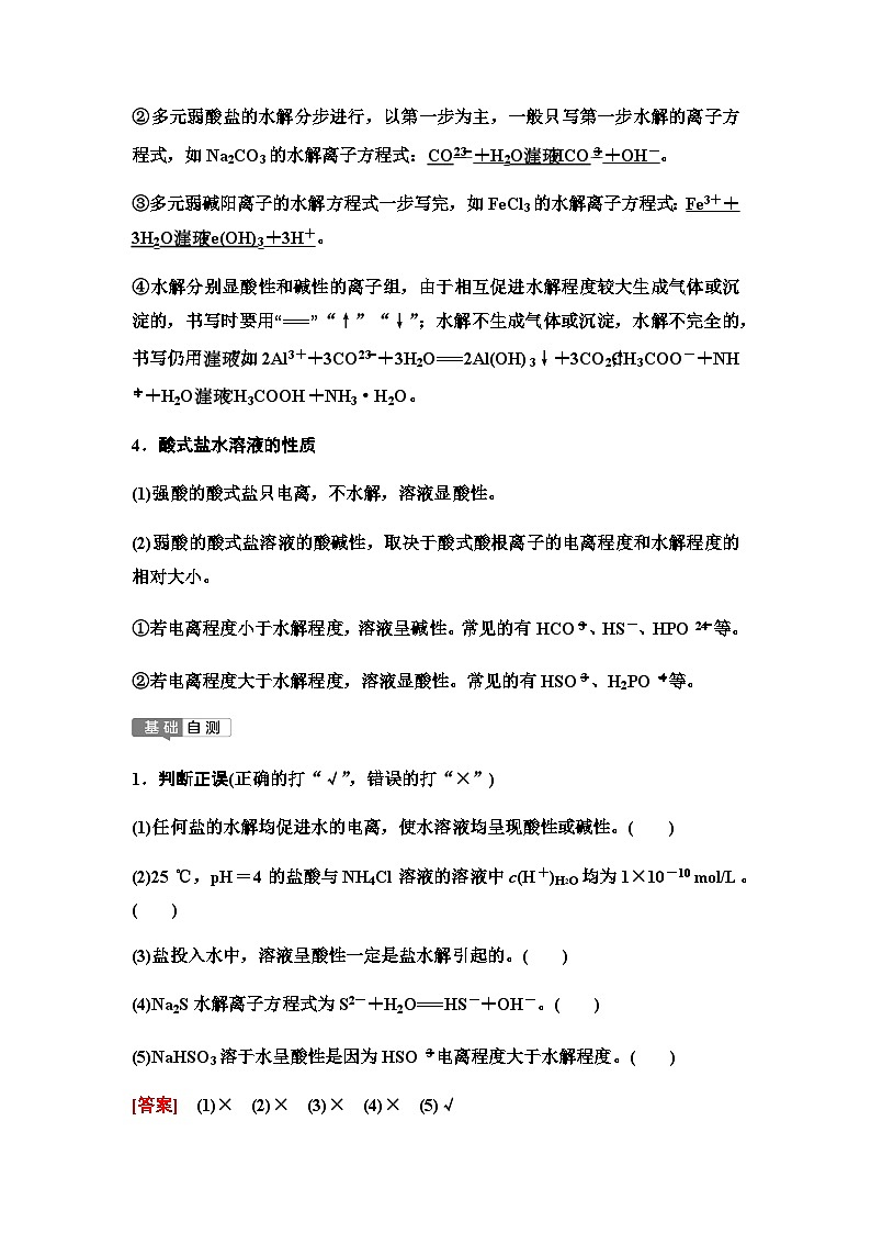 鲁科版高考化学一轮复习第8章第44讲盐类的水解教学课时学案03