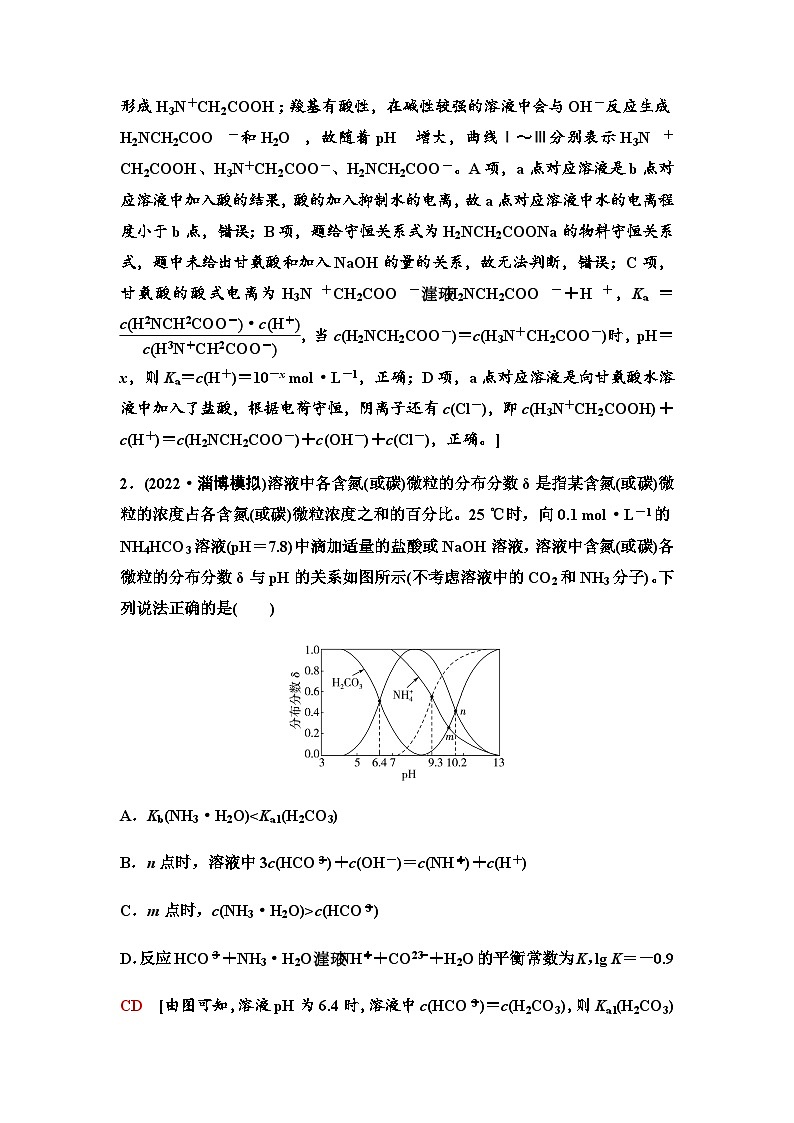 鲁科版高考化学一轮复习第8章第46讲水溶液中陌生图像分点突破课时学案03