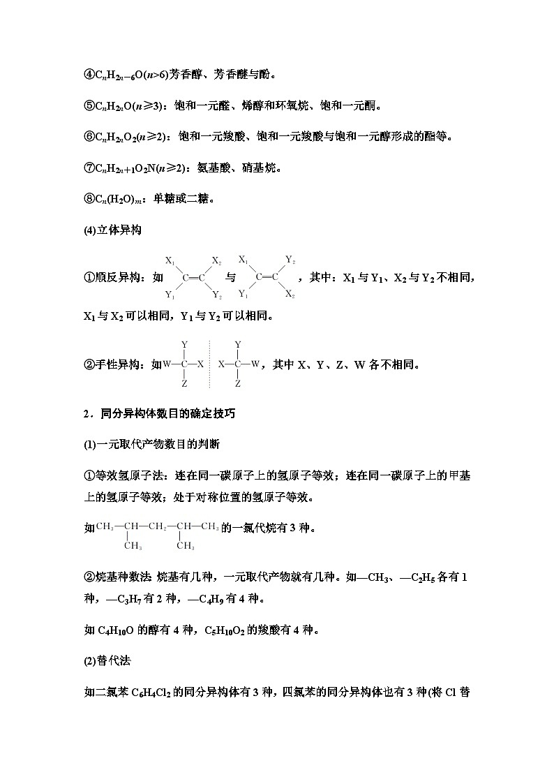 鲁科版高考化学一轮复习第9章第51讲同分异构体的书写与数目确定课时学案第2页