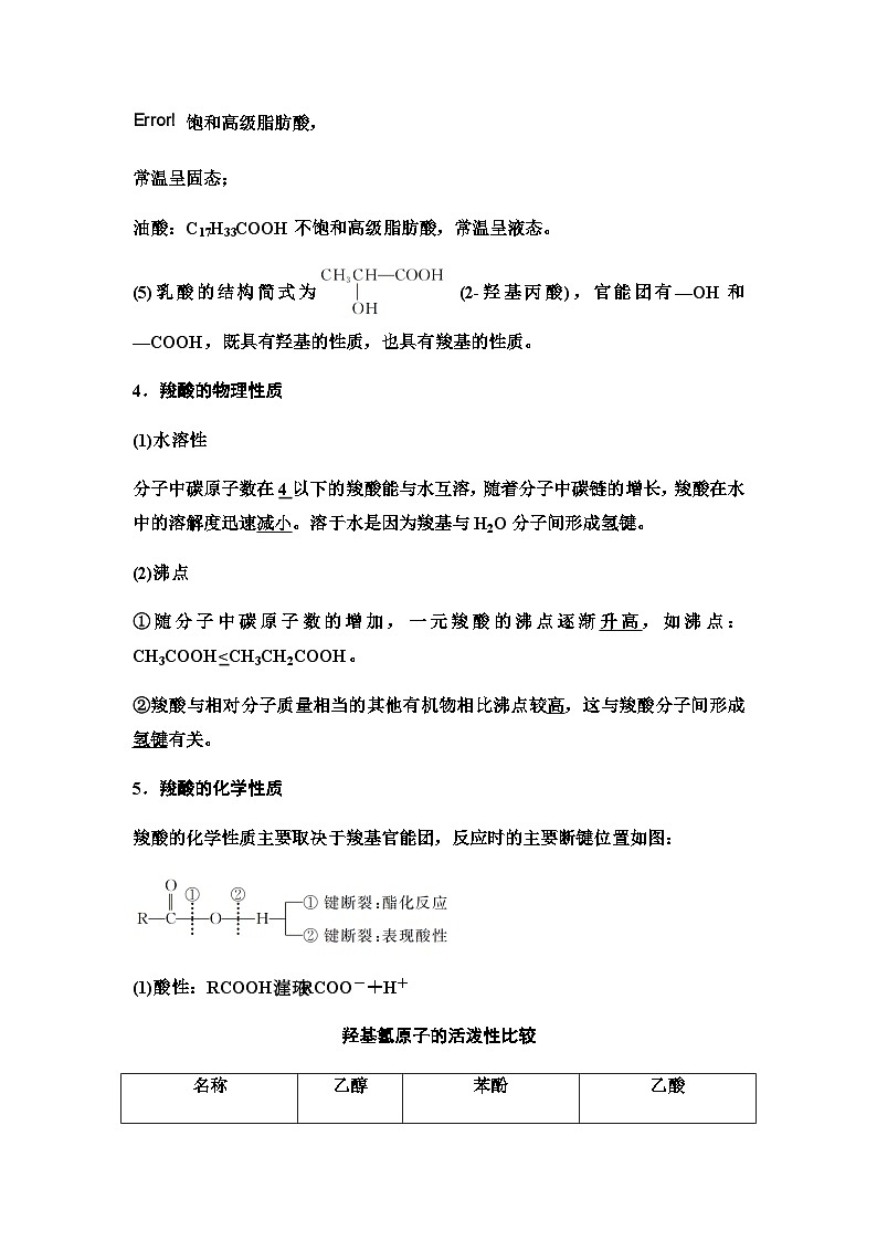鲁科版高考化学一轮复习第9章第53讲羧酸羧酸衍生物教学课时学案02