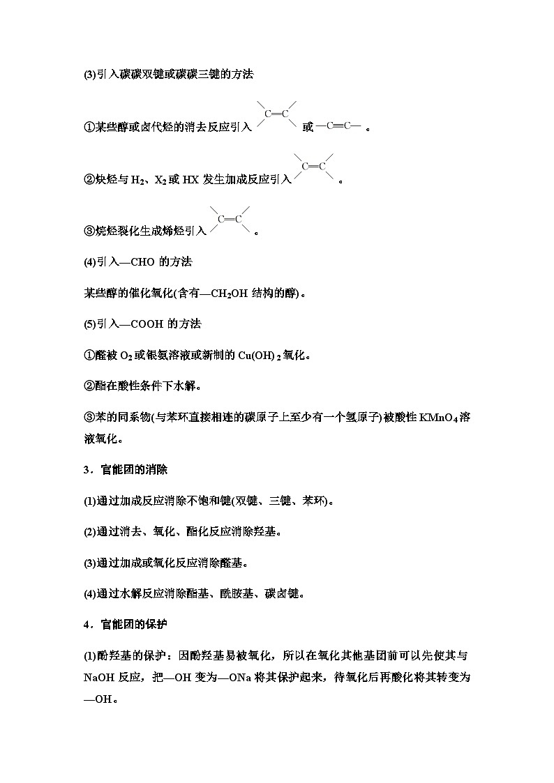 鲁科版高考化学一轮复习第9章第55讲有机合成路线的设计课时学案第2页