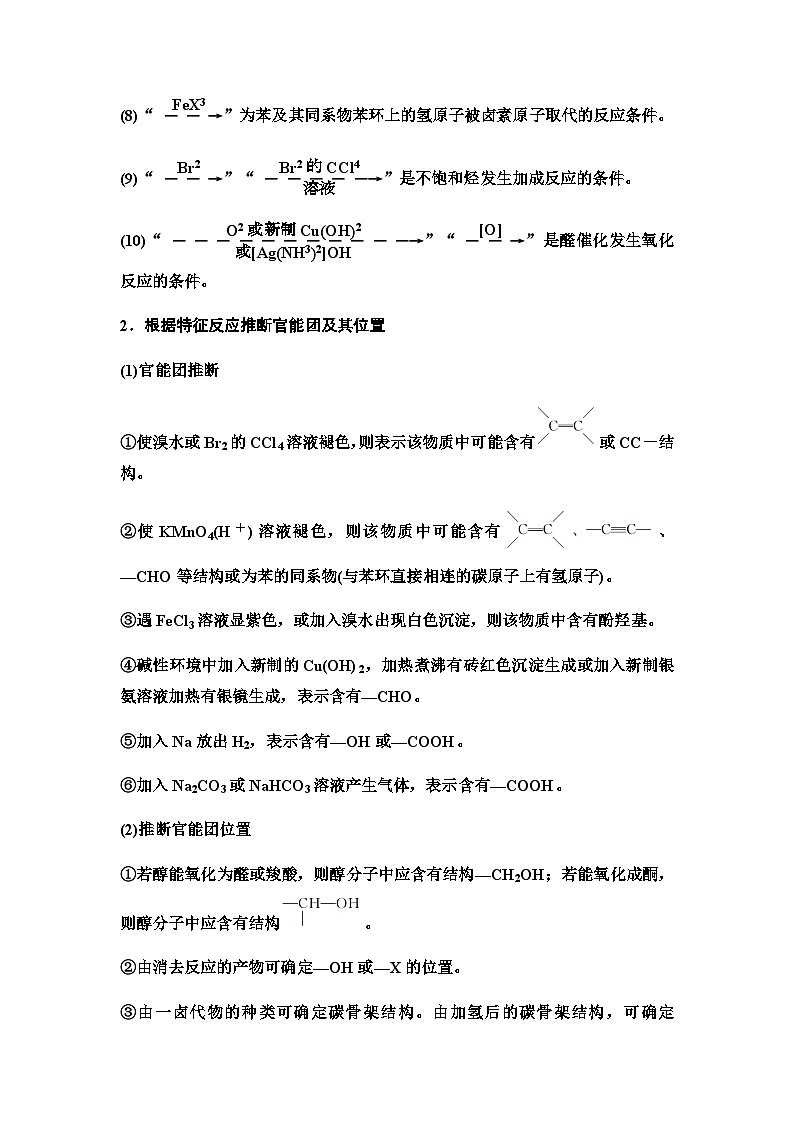 鲁科版高考化学一轮复习第9章第56讲有机合成中的推断课时学案02