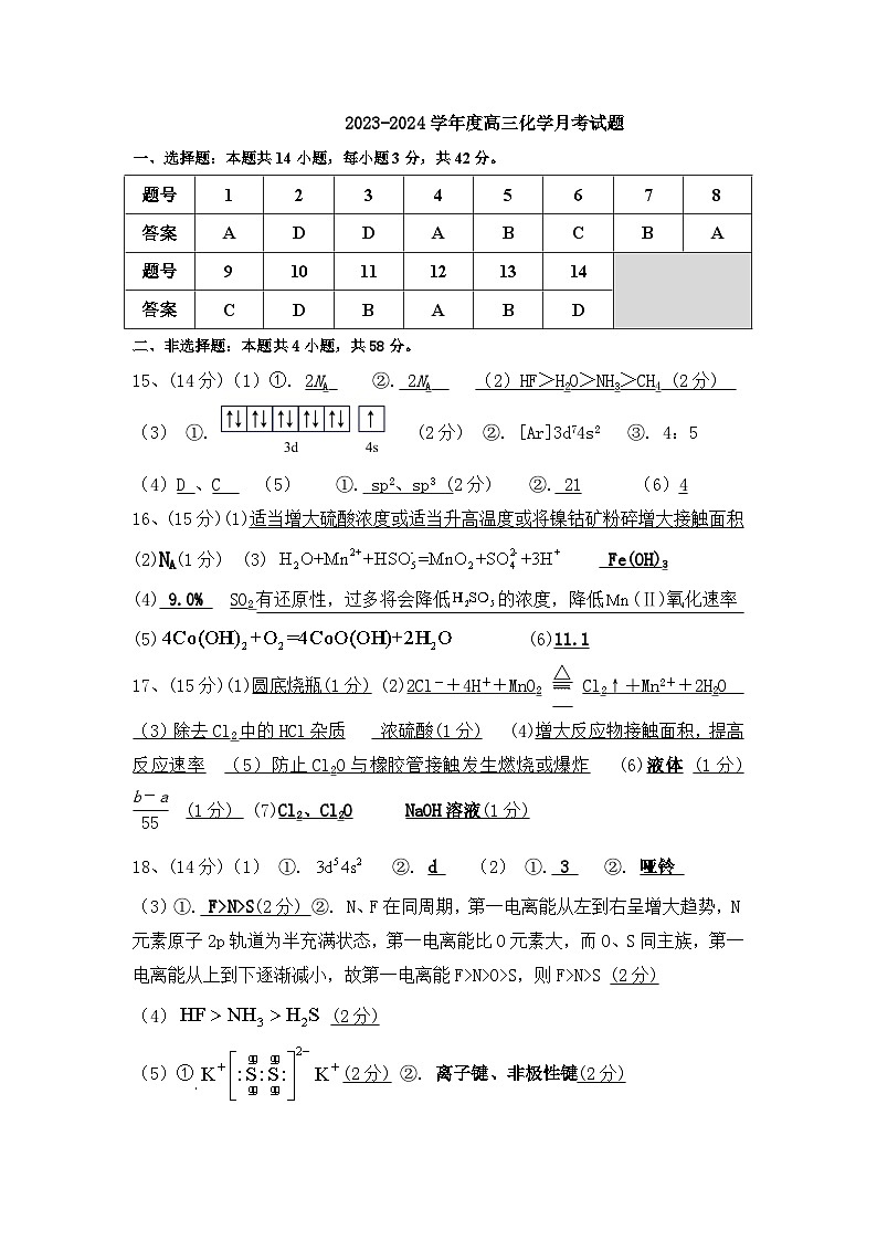 2023-2024高三化学第三次月考试题 答案第1页