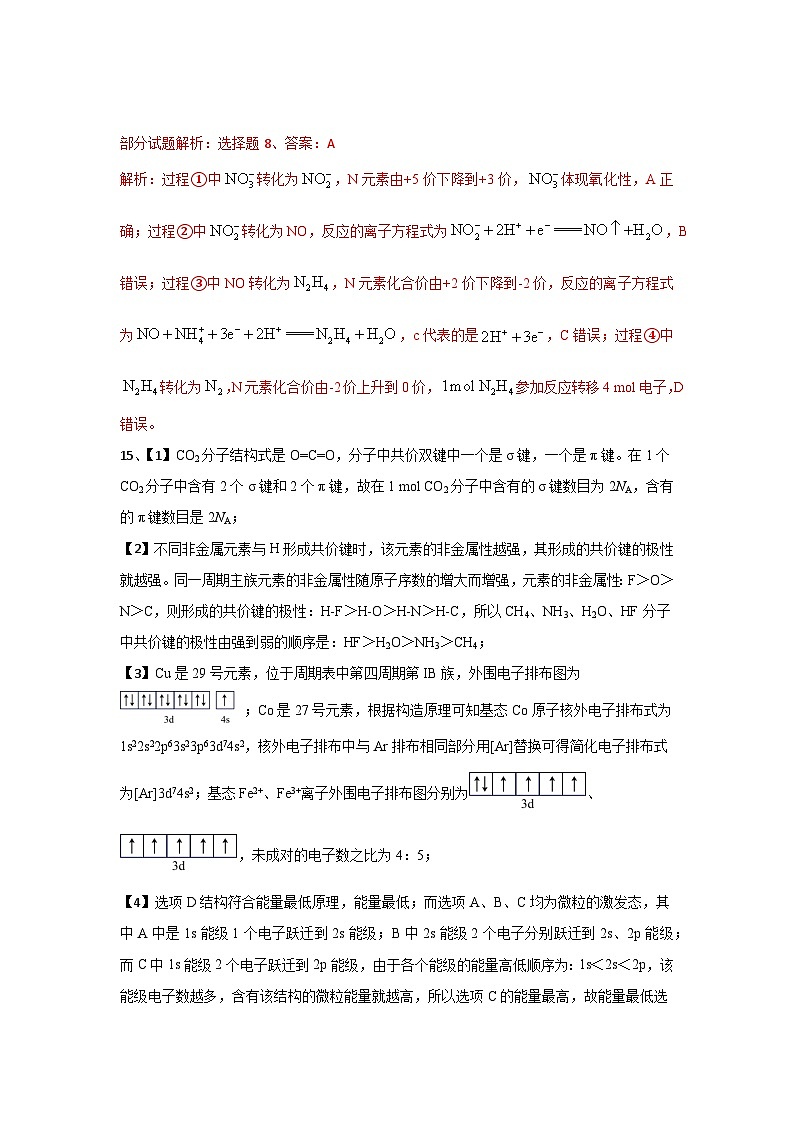 2023-2024高三化学第三次月考试题 答案第2页