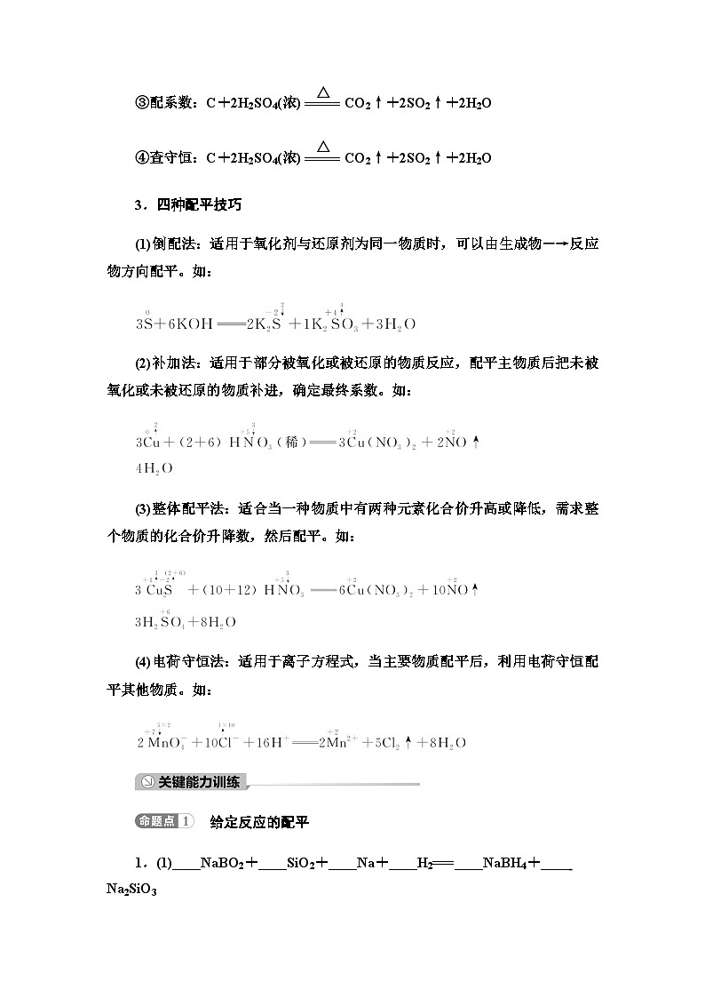 2024届高考化学一轮复习专题2第9讲氧化还原反应方程式的书写与计算能力学案第2页