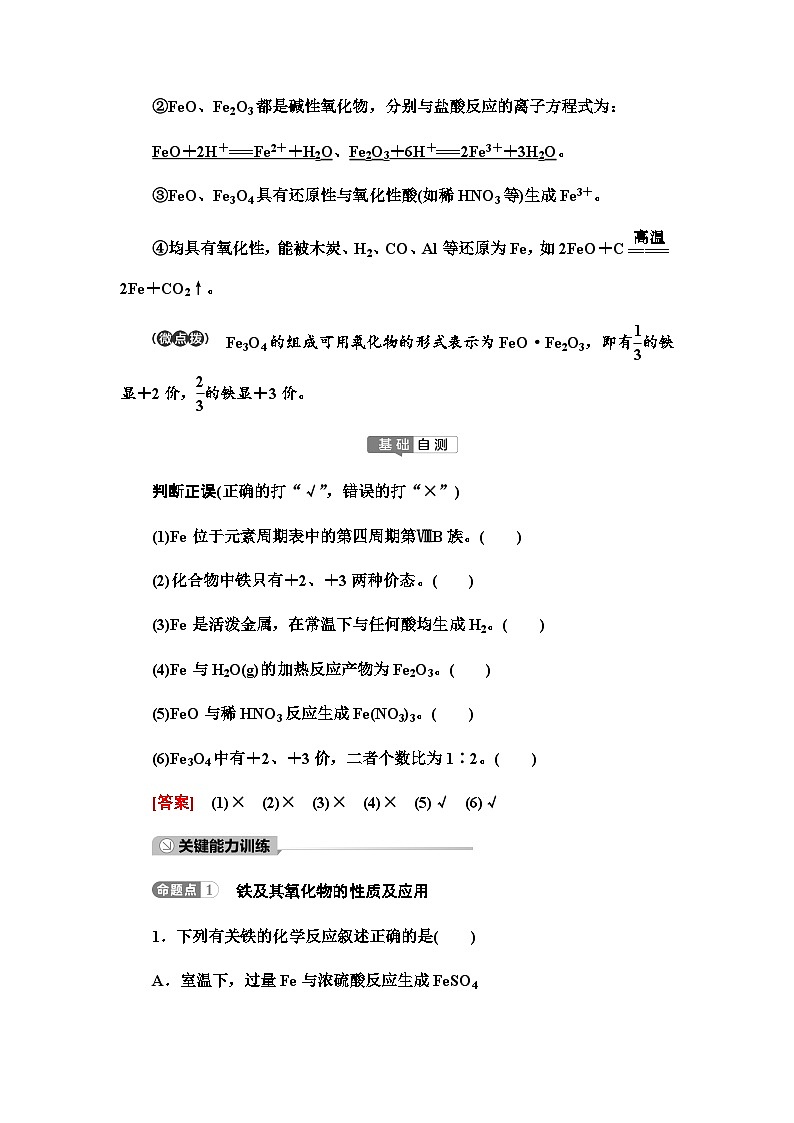 2024届高考化学一轮复习专题3第12讲铁及其重要化合物基础学案第3页