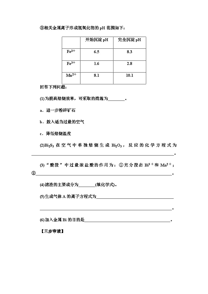 2024届高考化学一轮复习专题3第15讲无机化工流程的解题策略能力学案03
