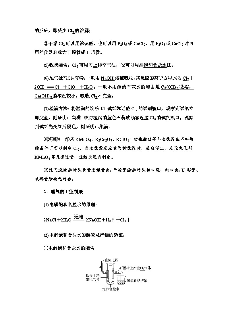 2024届高考化学一轮复习专题4第16讲氯气及氯的化合物基础学案第2页