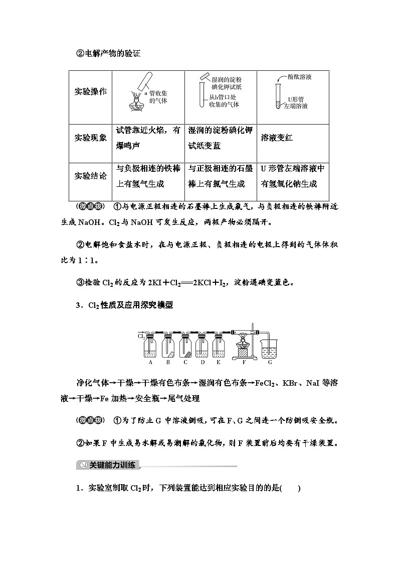 2024届高考化学一轮复习专题4第16讲氯气及氯的化合物基础学案第3页