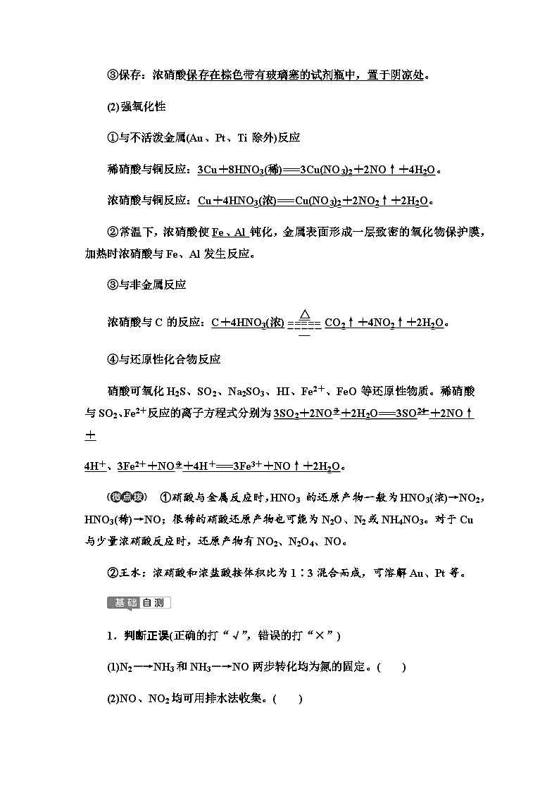 2024届高考化学一轮复习专题4第19讲氮与社会可持续发展基础学案03