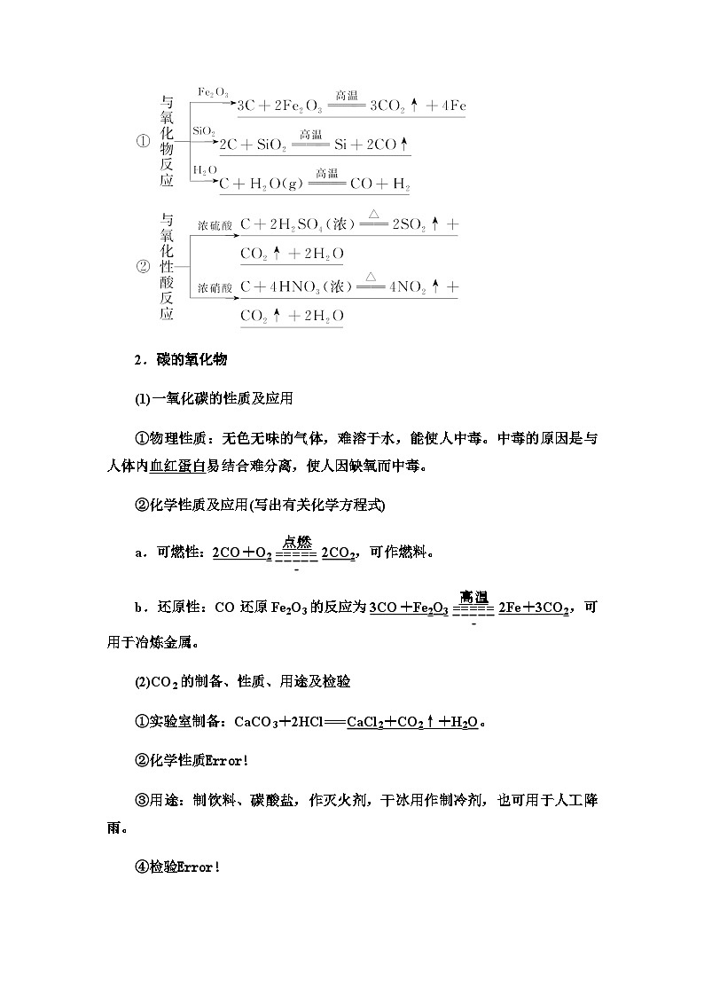 2024届高考化学一轮复习专题4第20讲无机非金属材料与环境保护基础学案02