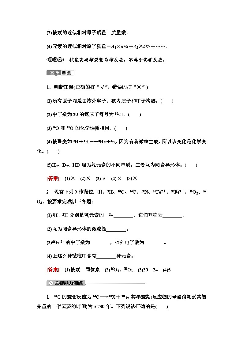2024届高考化学一轮复习专题5第21讲原子核外电子的运动基础学案03