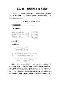 2024届高考化学一轮复习专题5第23讲微粒间作用力基础学案