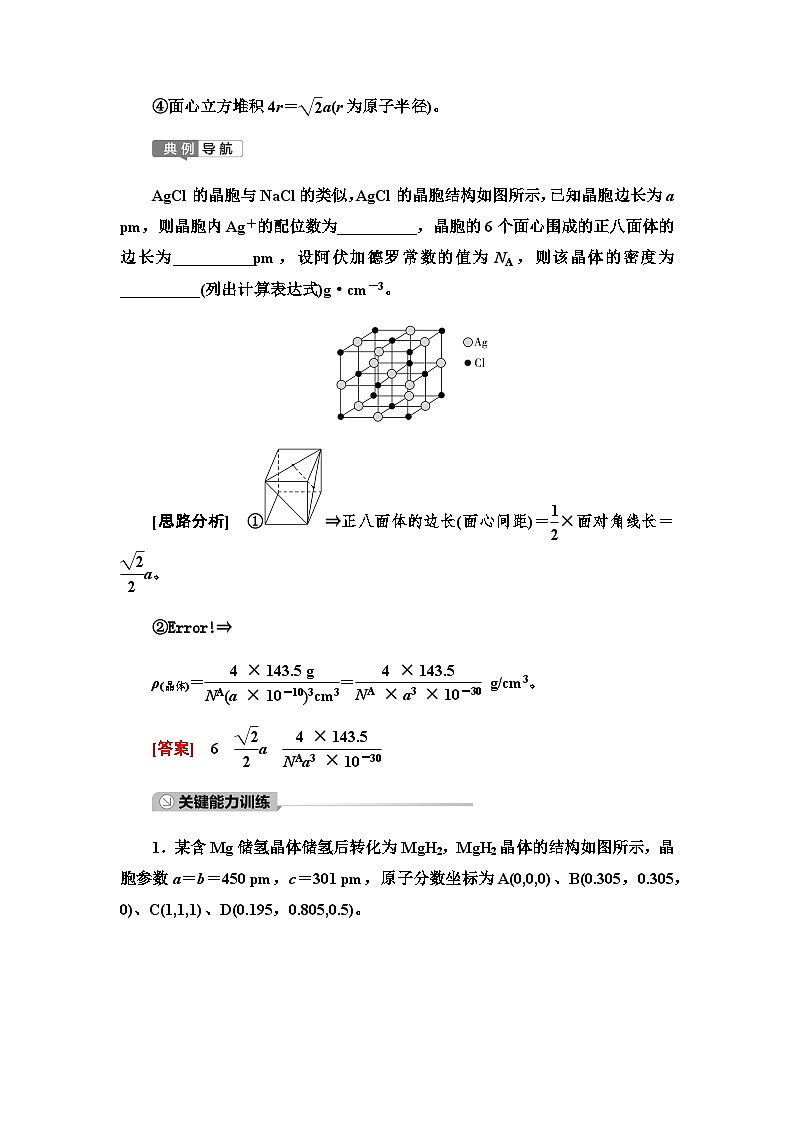 2024届高考化学一轮复习专题5第26讲晶胞结构及有关计算能力学案02