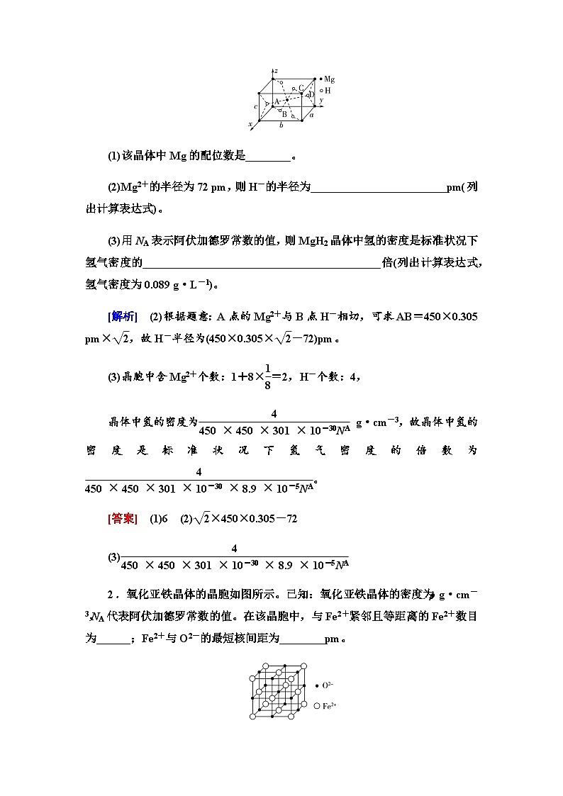 2024届高考化学一轮复习专题5第26讲晶胞结构及有关计算能力学案03