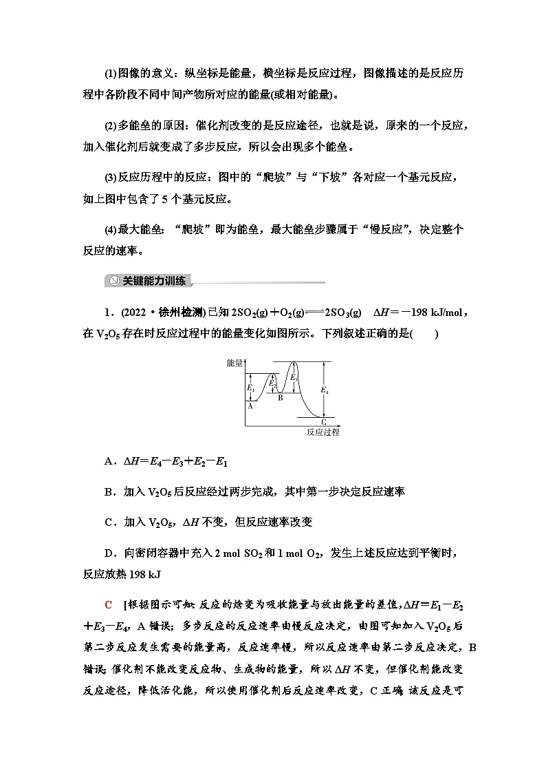 2024届高考化学一轮复习专题6第29讲能量—反应历程图像与反应热比较能力学案第2页
