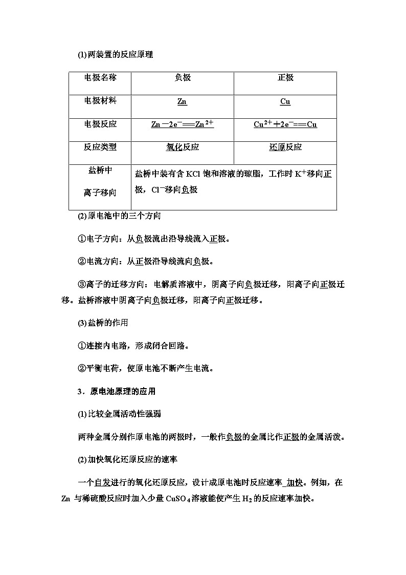 2024届高考化学一轮复习专题6第30讲原电池化学电源基础学案02