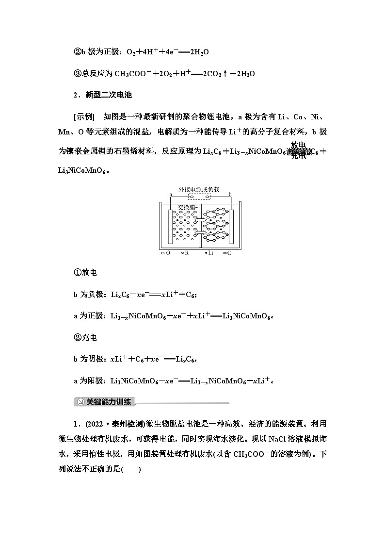 2024届高考化学一轮复习专题6第31讲新型化学电源的分类突破学案02