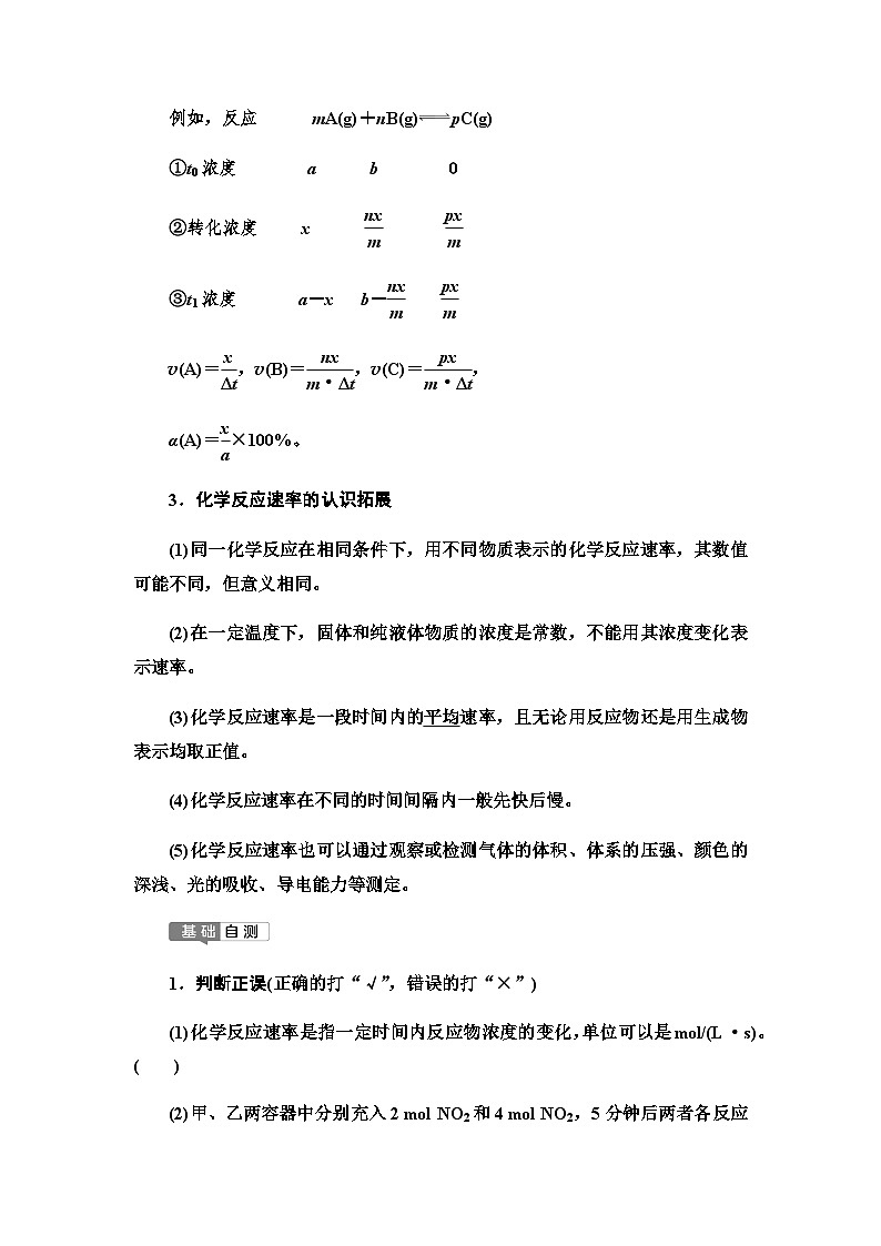2024届高考化学一轮复习专题7第33讲化学反应速率基础学案02