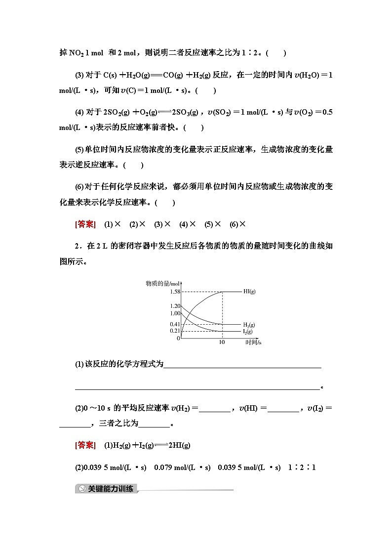 2024届高考化学一轮复习专题7第33讲化学反应速率基础学案03