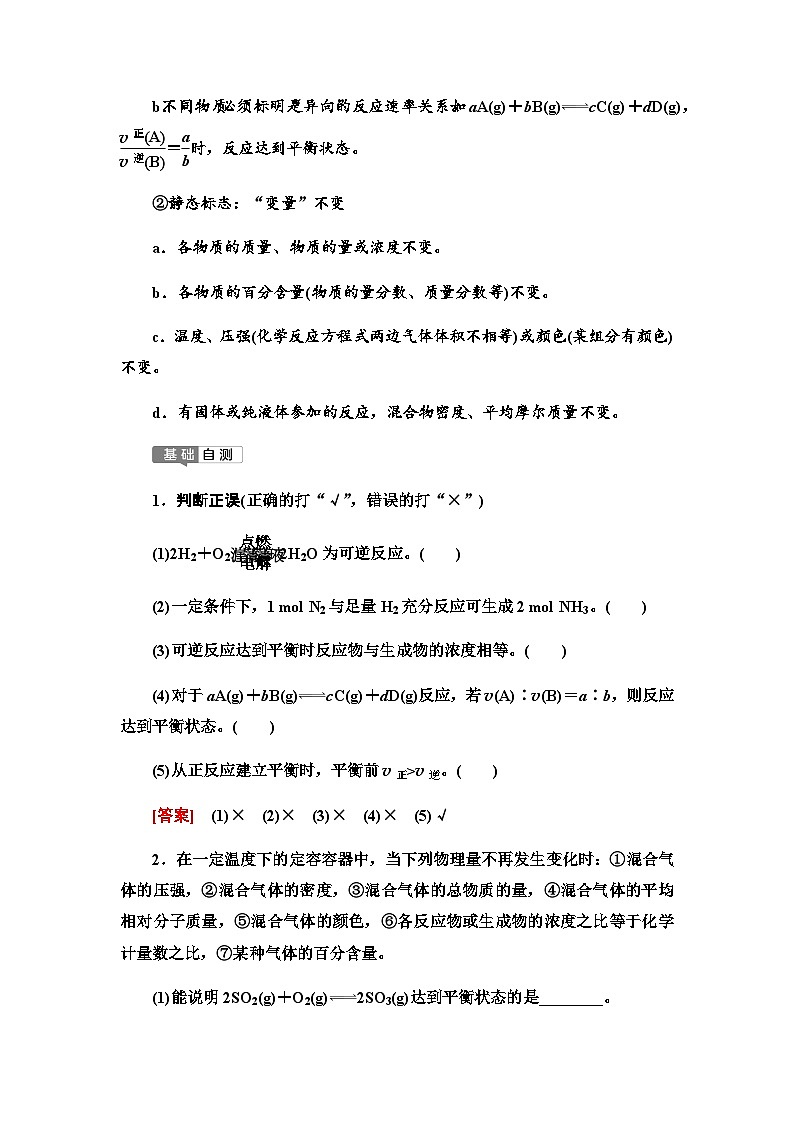 2024届高考化学一轮复习专题7第34讲化学平衡状态和平衡常数基础学案03