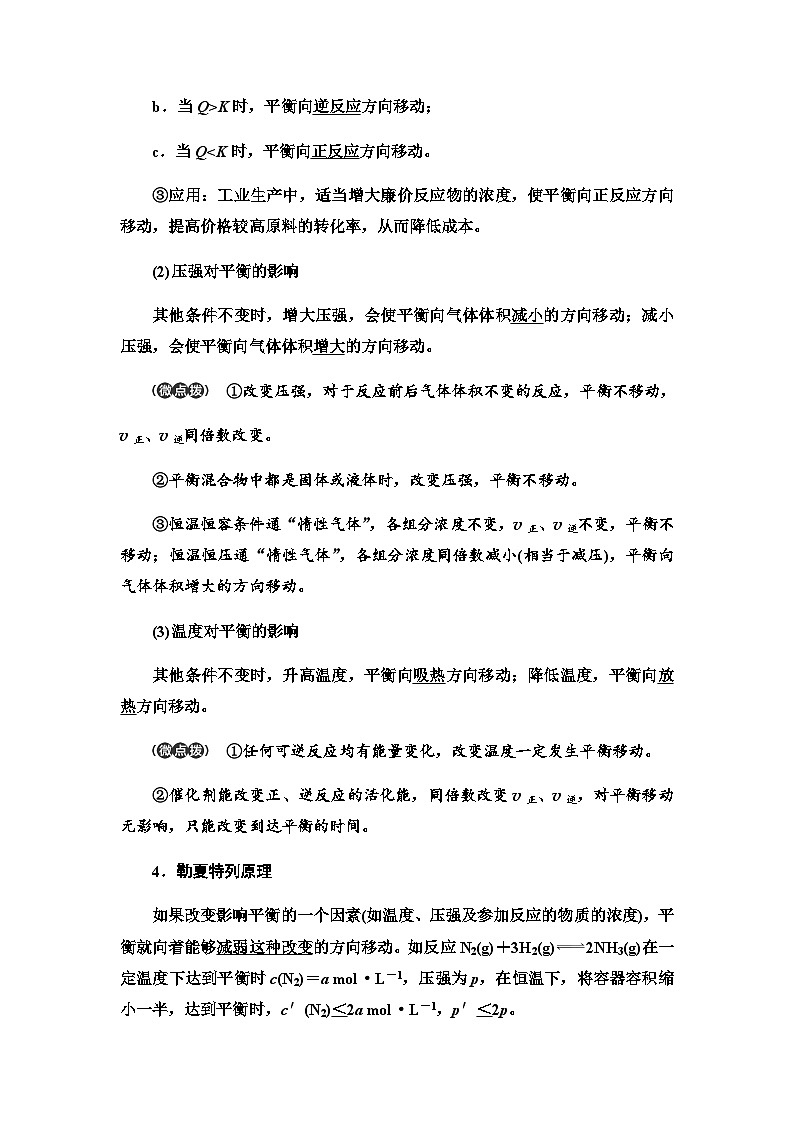 2024届高考化学一轮复习专题7第35讲化学平衡移动化学反应方向基础学案02