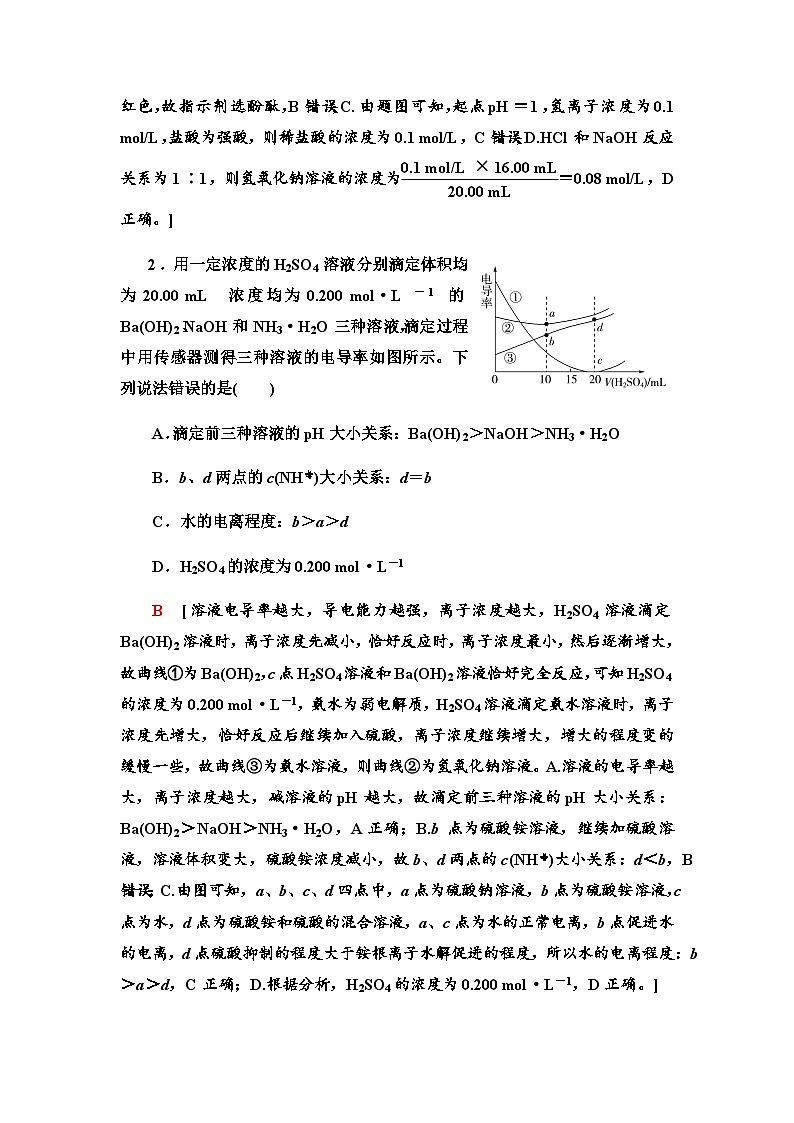 2024届高考化学一轮复习专题8第39讲滴定曲线和中和滴定的拓展应用能力学案03
