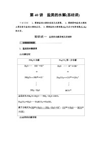 2024届高考化学一轮复习专题8第40讲盐类的水解基础学案