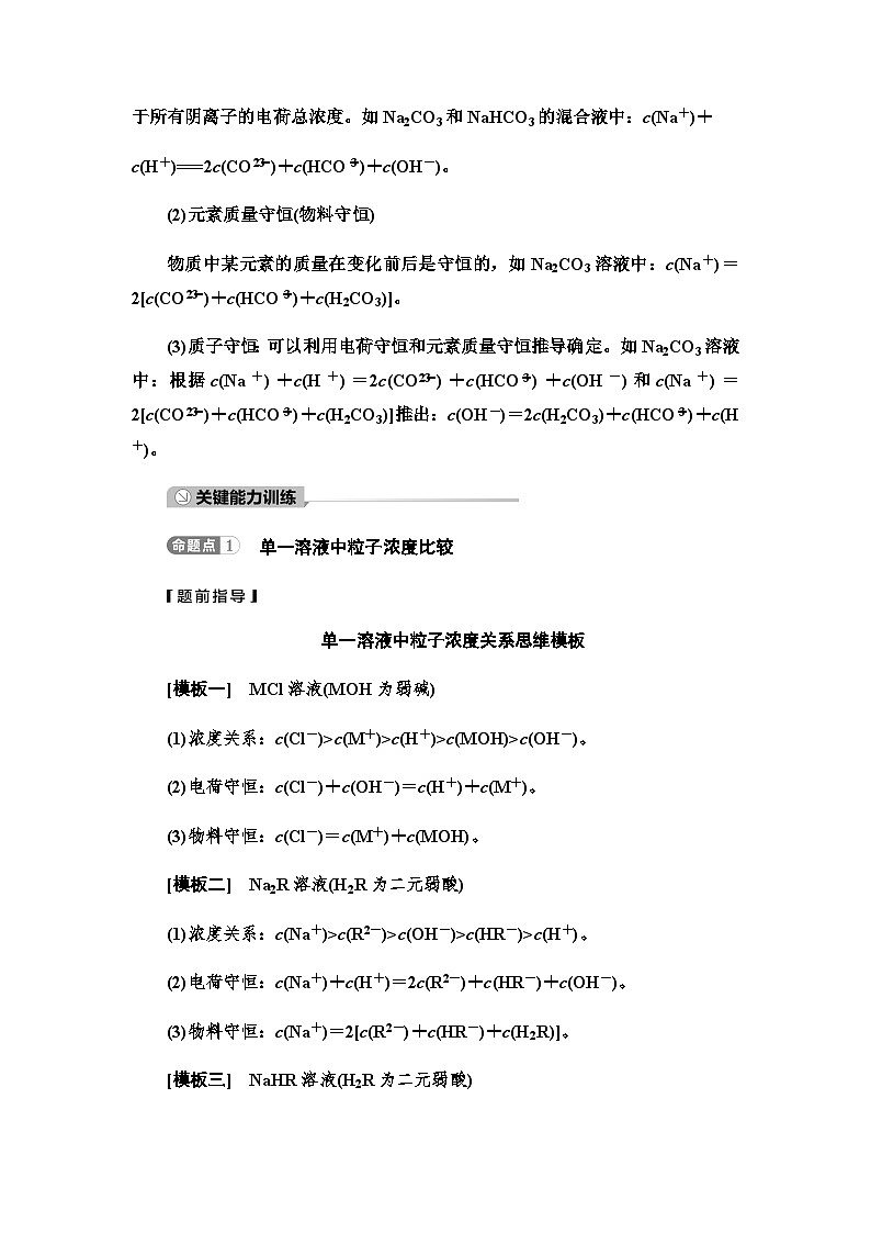 2024届高考化学一轮复习专题8第41讲溶液中粒子浓度比较的分点突破能力学案02