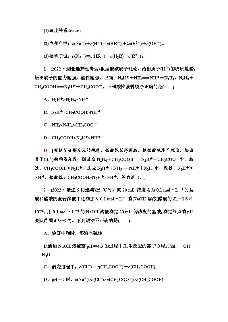 2024届高考化学一轮复习专题8第41讲溶液中粒子浓度比较的分点突破能力学案03