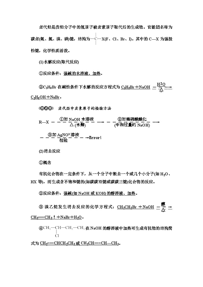 2024届高考化学一轮复习专题9第48讲卤代烃醇与酚醛与酮基础学案02