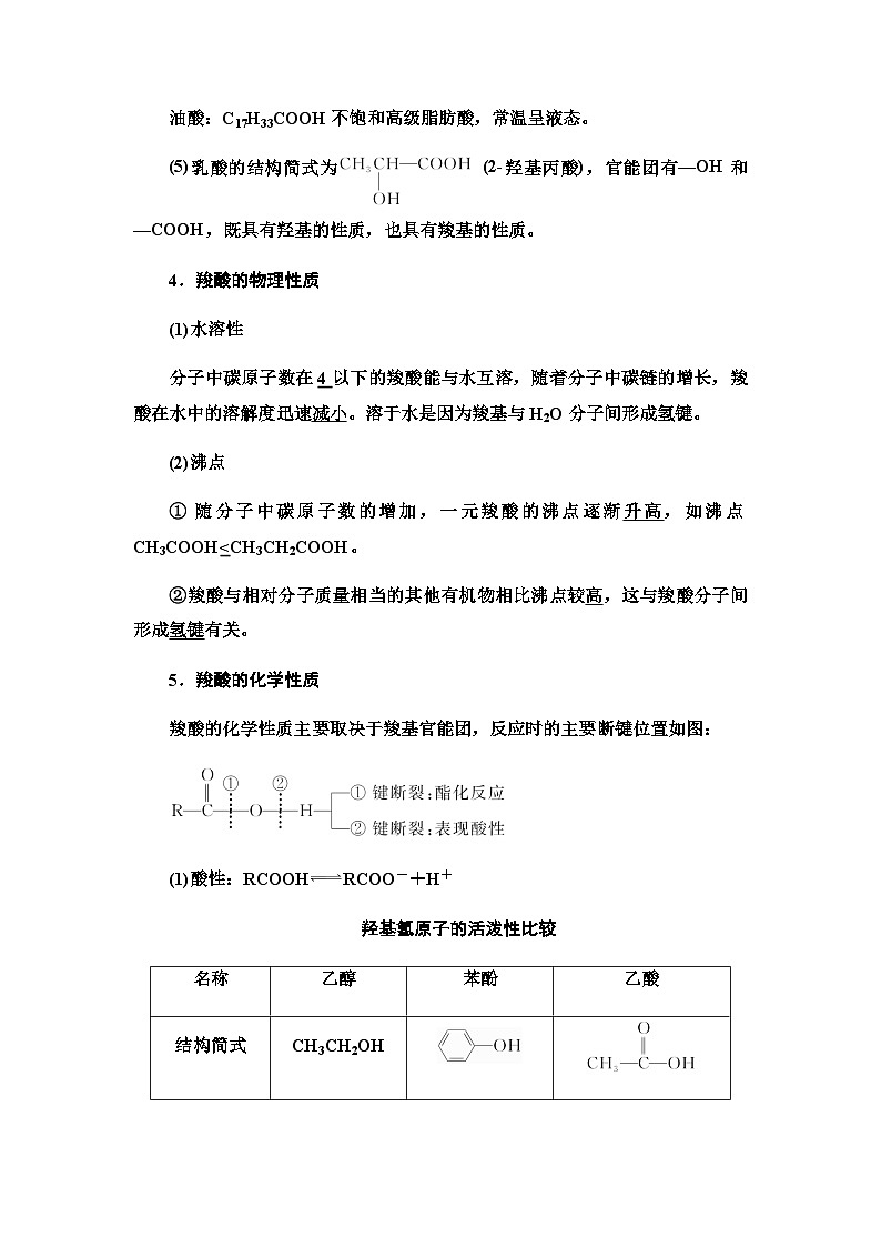 2024届高考化学一轮复习专题9第49讲羧酸酯胺和酰胺基础学案02