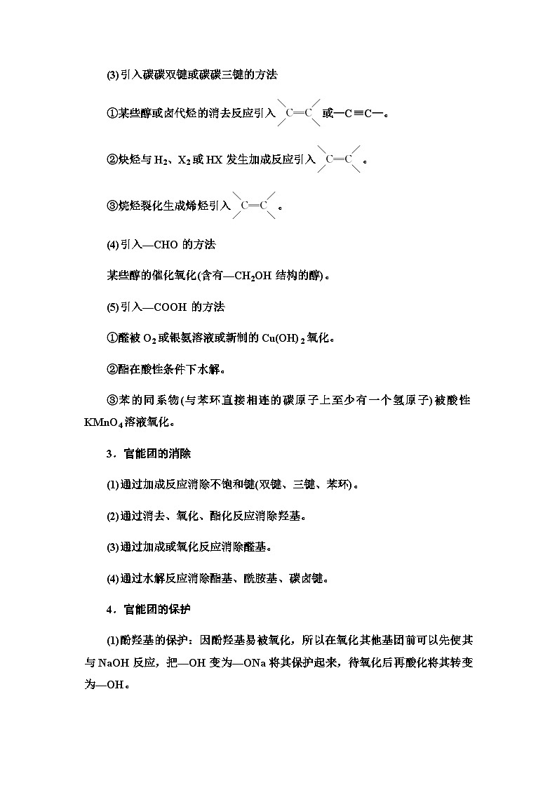 2024届高考化学一轮复习专题9第51讲有机合成路线的设计能力学案02