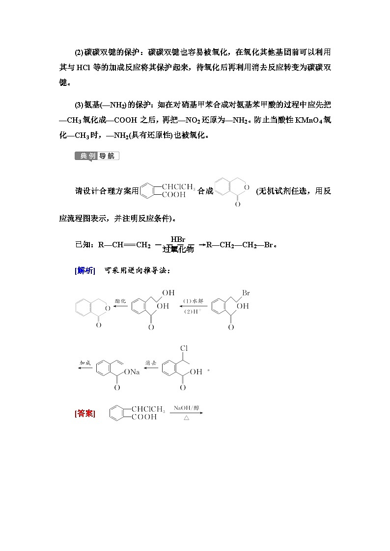 2024届高考化学一轮复习专题9第51讲有机合成路线的设计能力学案03