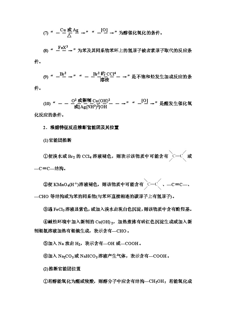 2024届高考化学一轮复习专题9第52讲有机合成中的推断能力学案02