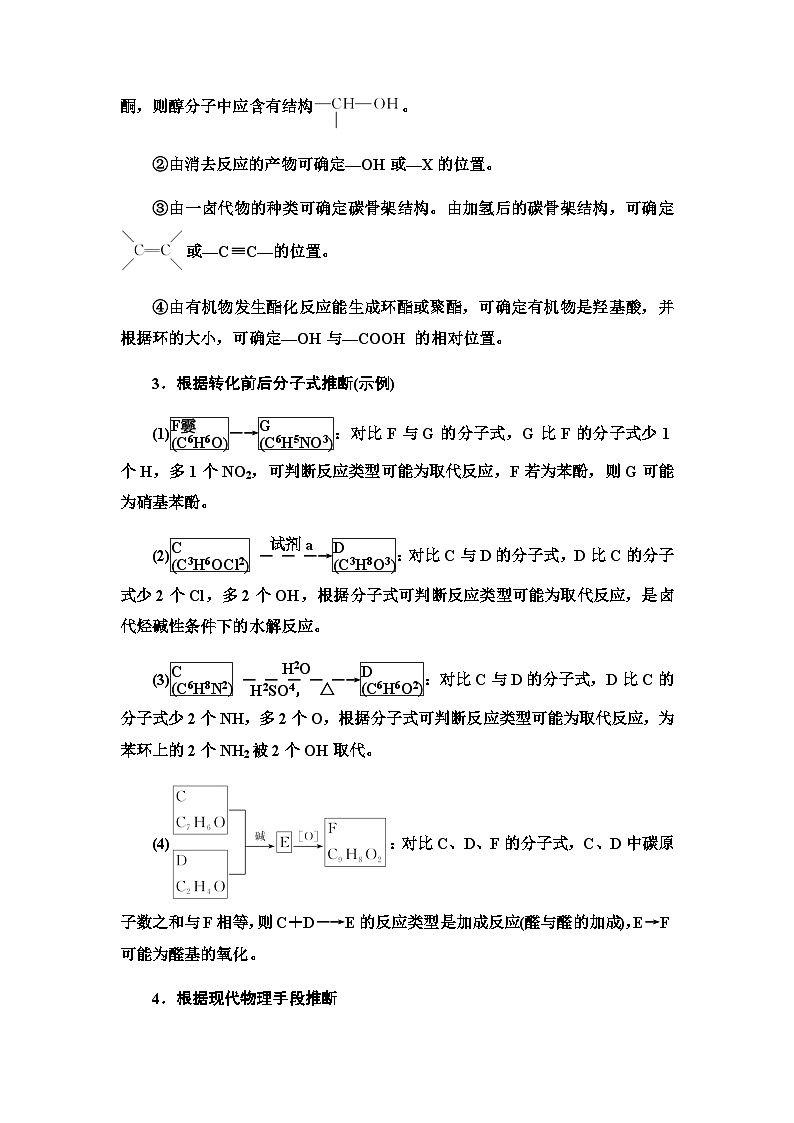 2024届高考化学一轮复习专题9第52讲有机合成中的推断能力学案03