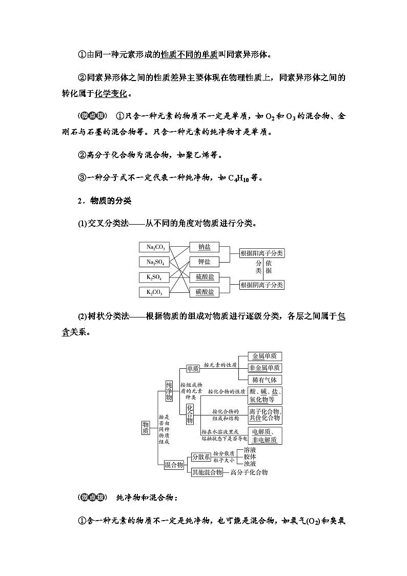 2024届高考化学一轮复习专题1第1讲物质及其反应的分类分散系基础学案03