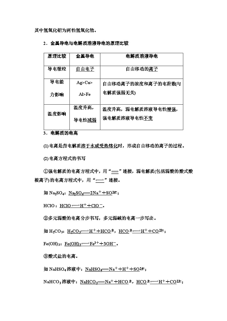 2024届高考化学一轮复习专题2第5讲离子反应离子方程式基础学案02