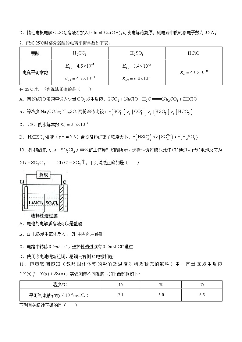 辽宁省部分学校2023-2024学年高二上学期12月月考化学试题第3页